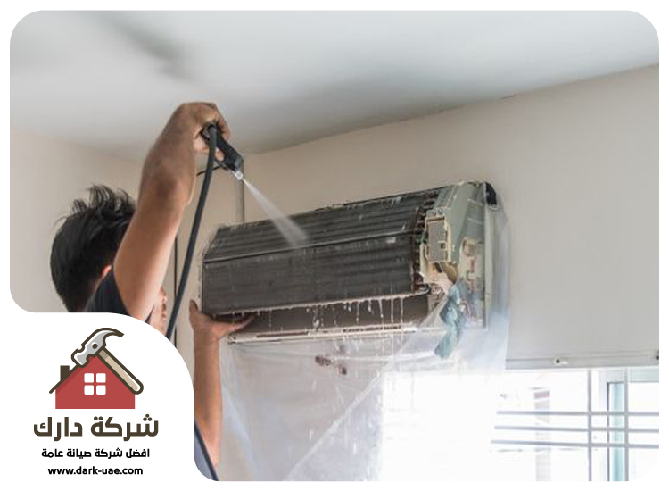 شركة تنظيف مكيفات