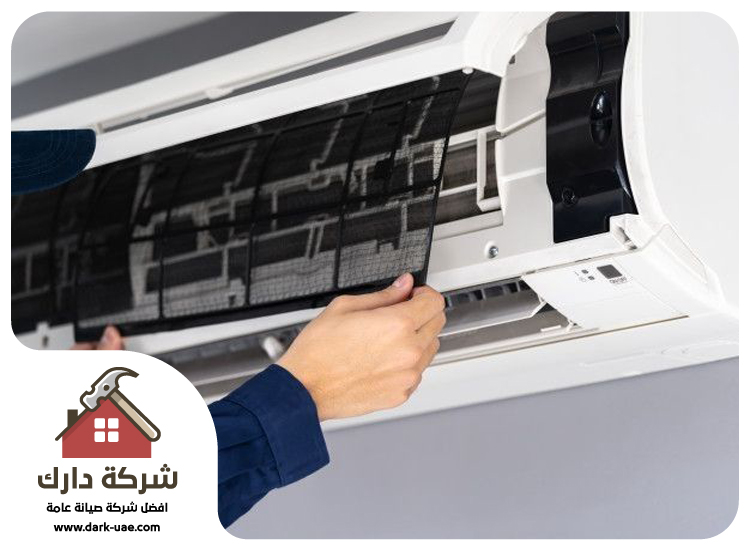 شركة تنظيف مكيفات
