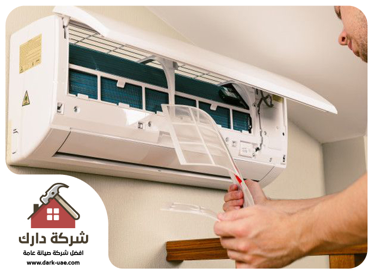 شركة تنظيف مكيفات