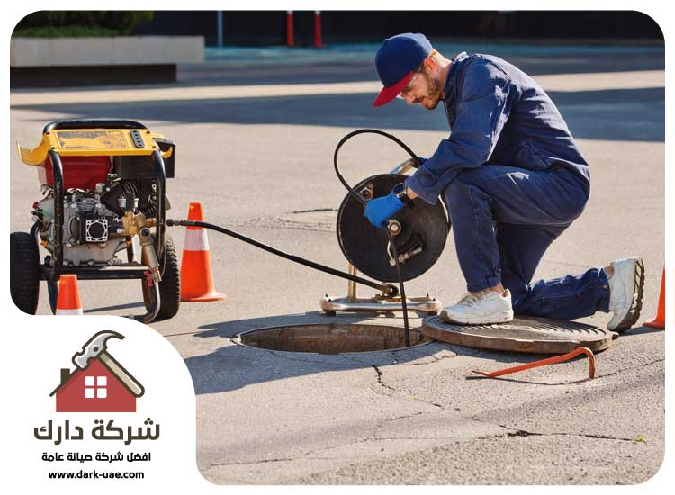 شركة تسليك مجاري في دبي