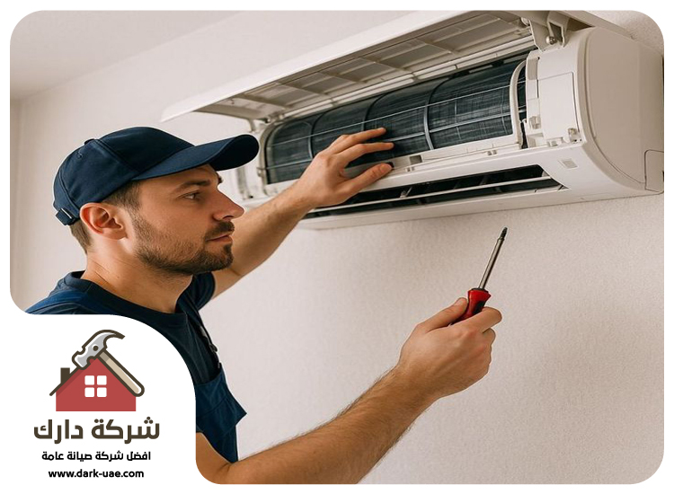 تصليح مكيفات في الامارات
